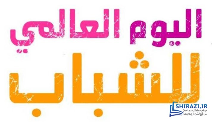 alshirazi.org